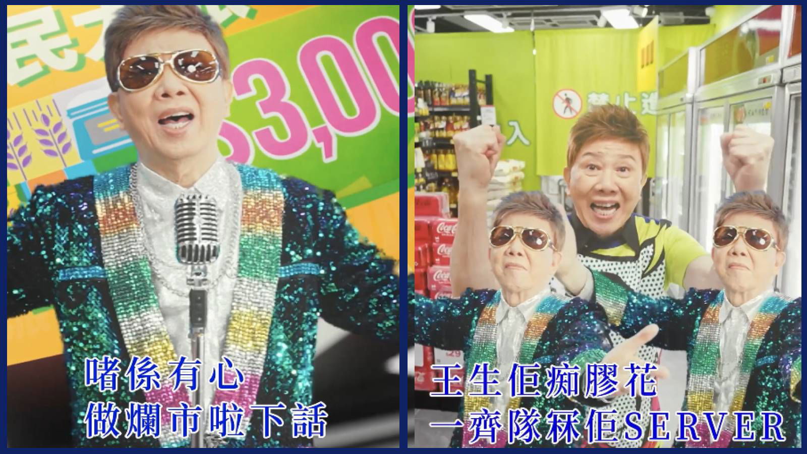 HKTVmall recreates Wan Kwong's old song to promote brand campaign