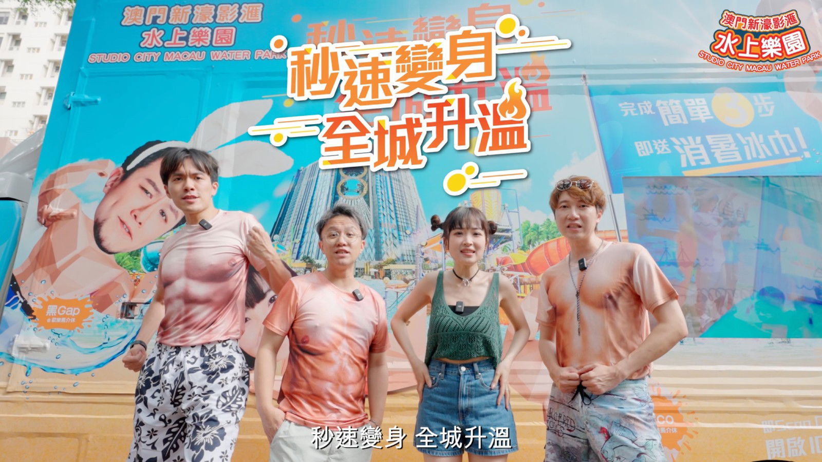 Macau's Studio City Water Park brings summer water experience to HK