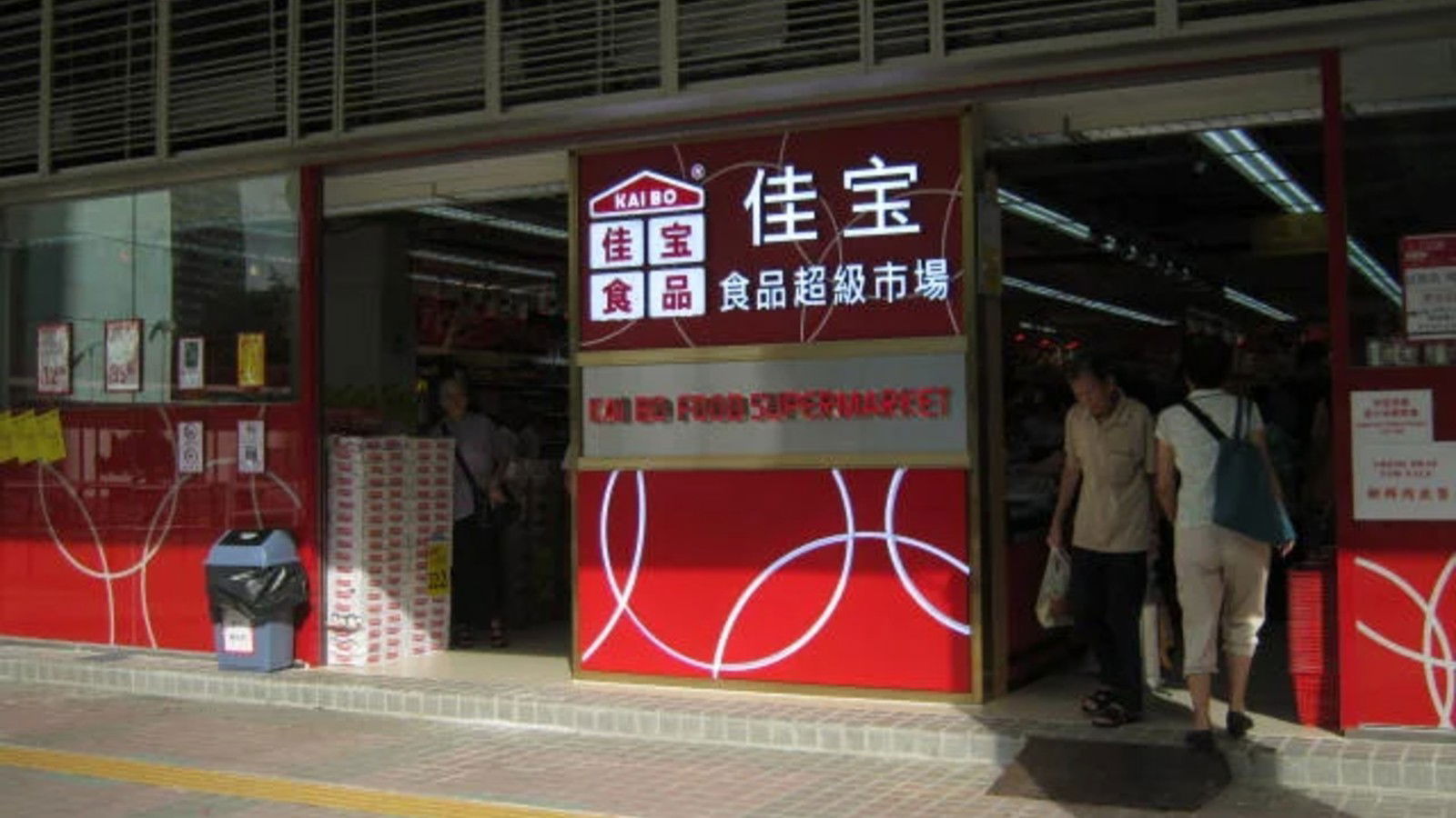 JD.com reportedly buys HK supermarket chain Kai Bo for HK$4bn