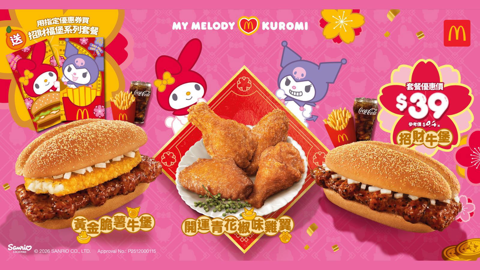 McDonald's HK celebrates CNY with My Melody and Kuromi